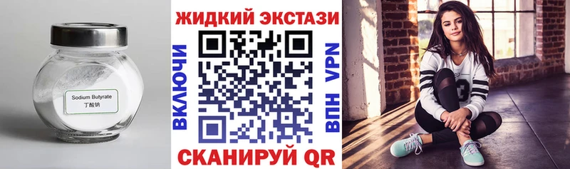 Бутират жидкий экстази  Купить  Андреаполь 